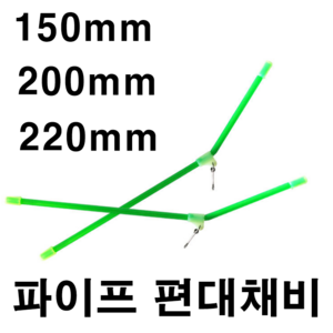 [아프리카피싱] 파이프 편대채비 플라스틱 편대 채비, 1개