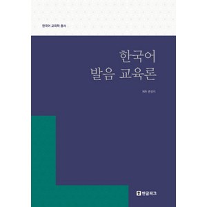 한국어 유사 문법 항목 연구, 한글파크