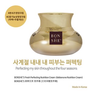 본쉬즈 영양크림 30ml (본쉬즈 프레쉬 영양크림), 1개