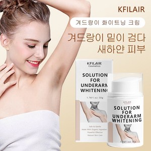 KFILAIR 겨드랑이 미백 크림 겨드랑이 색소 침착 제거 사타구니 팔꿈치 엉덩이 무릎 색소 침착 개선 바디 미백 보습 톤업 크림, 1개, 50g