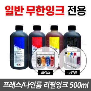 오병이어잉크 무한잉크공급기 전용 리필잉크 500ml 프레스 나인룸 팩토리 무한리필잉크, 1세트, 4색 1세트