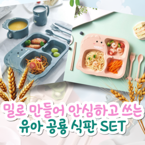 벨이상점 [밀로 만들어 안심하고 쓰는 공룡 식판 SET] 유아식기 유아식판, 공룡식판세트 그린, 1세트
