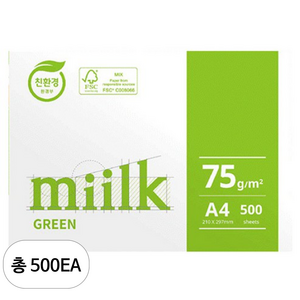 miilk 그린 복사지 75g, 500개, A4