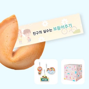 포춘쿠키 친구사랑아크릴키링 50, 5g, 50개