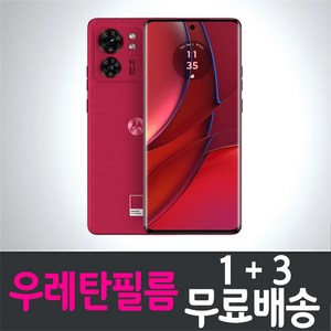 Motorola Edge40 스마트폰 풀커버 우레탄필름 액정화면보호 모토롤라 엣지40 지문인식 투명 휴대폰 핸드폰 4p 8p, 4매