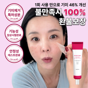 [14일 기미 개선] 데이젠느 스노우턴 필오프팩 40ml 기미잡티개선 색소침착 미백 떼어내는 팩, 1개, 1개입