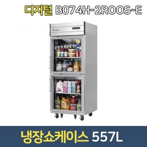 부성 업소용냉장고 B074H-2ROOS-E 쇼케이스 유리도어, 서울무료배송