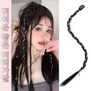 HAIRCUBE 브레이드 가발 똑딱이 부분가발 땋은머리 [2피스], 1개, 45cm