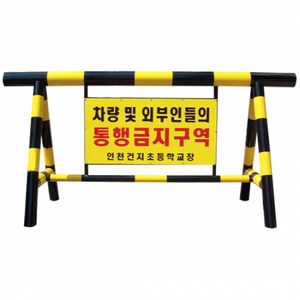 [안전몰] WS/ 6-1번 스틸 바리게이트 / 주차금지 / 바리케이드, L2000 기본(바퀴 없음), 1개