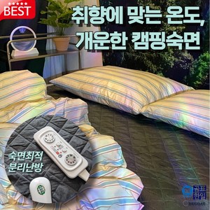 [분리난방 가성비] 곰표한일 캠핑 EMF 카본 탄소매트 도톰푹신 전기요, 분리난방 더블퀸, 모던블랙