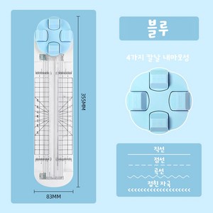 4in1 커팅기 다용도 트리머 종이 재단기, 블루