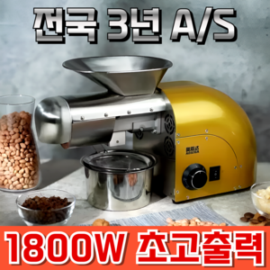 온진결 [1800W] 99.5%추출 고급 착유기 채유기 기름짜는기계 들기름 참기름, 1800W 럭셔리모델