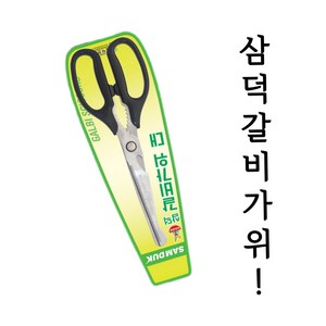 삼덕퀸스타 갈비가위 대, 1개