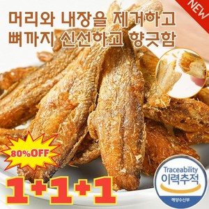 [1+1+1특가!] 구운 황조기 바삭한 굴비 즉석 굴비 100% 어육 굴비 저온으로, 매운맛*(1+1+1)