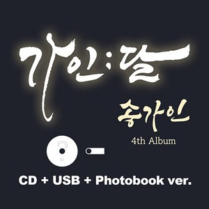 [특전 접지대형포스터+엽서] 송가인 4집 가인 달 [CD+USB+Photobook ve.] / 아웃박스+포토북+포토카드2종+셀피포토카드2종+접지포스터+스티커+CD-R+USB