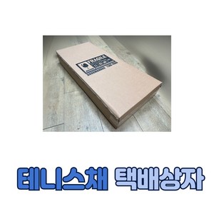 테니스채 포장상자 (라켓박스), 1개