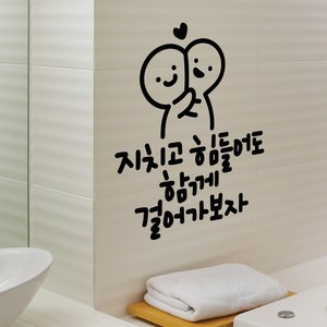 걸어가보자 이모티캘리그라피 글자컷팅 레터링스티커 시트지 감성카페데코 포인트 그래픽 벽 인테리어 창문 캘리그라피 좋은글귀 명언 아이방 유리, 블랙