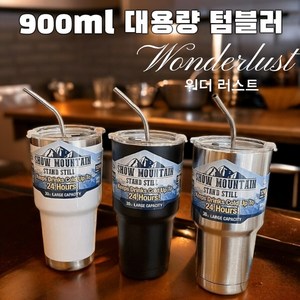 [원더러스트]직수입 대용량 스테인레스 900ml 텀블러 색상(화이트 블랙 메탈), 화이트, 1개