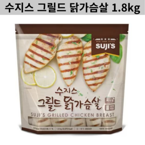 수지스 그릴드 닭가슴살 1.8kg 대용량 코스트코, 1세트