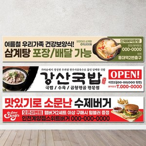 달아드림 식당 현수막 오픈 행사 주문제작 플랜카드, 사방구멍+뽁뽁이