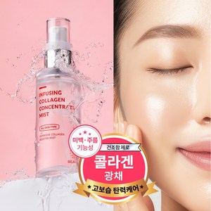 뷰디아니 인퓨징 콜라겐 미스트 50ml 탄력 리프팅 모이스처 수분공급 에센셜 콜라겐 펩타이드 미백 주름개선 아데노신 나이아신아마이드 저자극, 1개