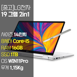 LG 2019 그램 2in1 14T990 14인치 8세대 Coe-i5 터치 스타일러스 펜 가능 RAM 16GB SSD탑재 1.15Kg 윈도우11설치 중고 노트북, 화이트, 코어i5, 1TB, WIN11 Po