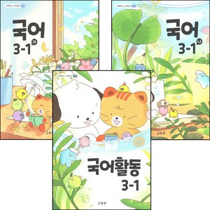 초등 교과서 국어 가 나 국어활동 3-1 전3권 2025년 3학년 1학기, 국어영역