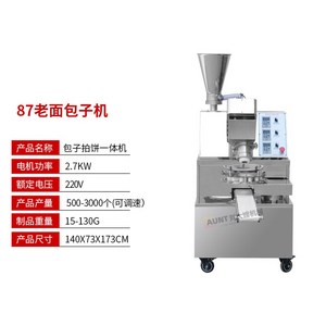 자동호떡기계 호떡기계 노점 장사 상업용 찐빵 업소용, 대형 87 만두기