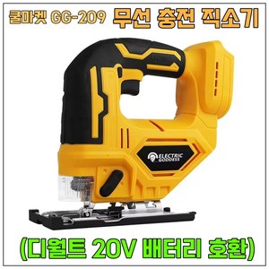 [쿨마켓] GG-209 (디월트 20V 배터리 호환) 충전식 무선 직소 직소기 직쏘 (배터리 미포함), 1개