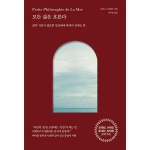 [피카(FIKA)]모든 삶은 흐른다, 피카(FIKA), 로랑스 드빌레르