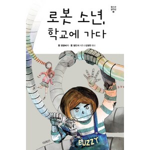 로봇 소년 학교에 가다, 미래인, 톰 앵글버거, 폴 델린저