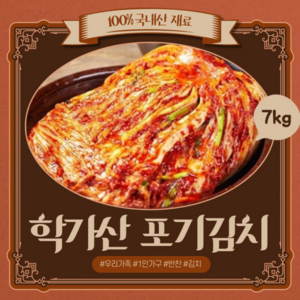 l 품담식품관 l 안동 학가산 포기 생김치 가정용 국내산 당일발송 l 아이스박스포함, 7kg, 1박스, 아이스박스 x 포기김치