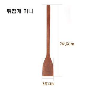 에보니 옻칠 나무 뒤집개, 1개, 뒤집개 미니