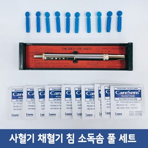 채혈기 스텐 사혈기 채혈침 소독솜 풀세트 사혈기+침10개+솜10매, 선택02(한솔사혈기세트), 1개