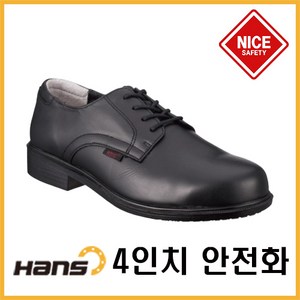 한스 안전화 HS-101-1 KING 4인치