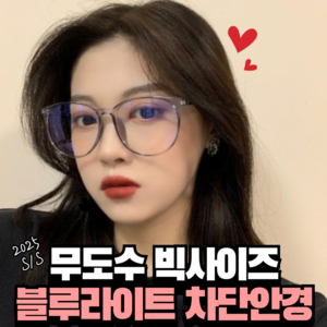 엘제이마켓 남녀공용 도수없는 블루라이트 차단 뿔테안경