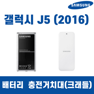 삼성 갤럭시J5 2016 SM-J510 EB-BJ510CBK 정품 중고A급 배터리, 삼성 갤럭시 J510 배터리 단품