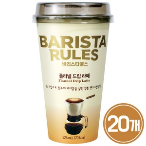 바리스타룰스 플라넬 드립 라떼 325ml 20개입, 20개