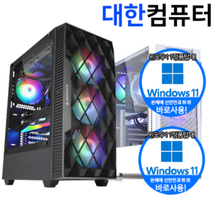 대한컴퓨터W1 윈도우11정품포함 2023년11월최신제품 40만원부터500만원까지 최신형 13세대 데스크탑PC 배그 배틀그라운드 게이밍조립컴퓨터PC 사무용 오버워치2/1017, 할인상품, 1)윈도우164W