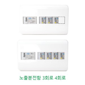 서울산전 노출 분전함 3회로 4회로 두꺼비집 누전차단기, 1개