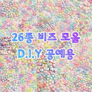 [당일출고] 26종 컬러 비즈 공예 키링 만들기 20g DIY 비즈 공예 재료 탑꾸 데코덴, 13.납작 6잎꽃 20g, 1개