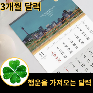 꿈을 이뤄주는 2024년 황경희 작가 작품전 벽걸이 달력, 1개