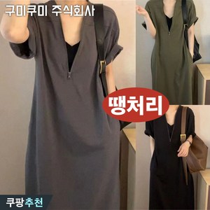 (땡처리 특가상품) 130kg까지 빅사이즈 여성 여름 집업 순색 빈티지 반팔 원피스 날씬해보이는 루즈핏 박스 프렌치 헵번 지퍼 심플 큰옷 여성의류 큰언니 4xl 롱원피스 이월상품