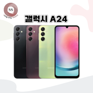 삼성 갤럭시A24 중고폰 공기계 자급제 알뜰폰, 갤럭시a24_128GB, S등급, 그린