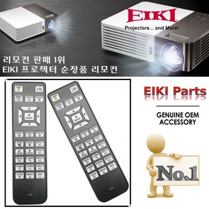 EIKI 빔프로젝터 리모컨 LC-XT5 / LC-XT5K 전용 정품리모컨, 1개