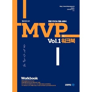 2024 MVP Vol 1 워크북, 아이비김영