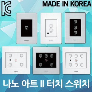 국산 나노 아트2 터치 스위치 화이트 블랙 4구 5구 6구 매입스위치 매립스위치 고급 KC인증 나노전기 터치스위치 국산스위치 실내 가정 사무실 인테리어 전기, 06. 나노 아트2 터치 스위치 6구 백색, 1개