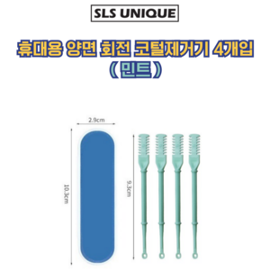 SLS 360도 안전한 휴대용 양면 코털제거기 4개입, 1세트, 민트