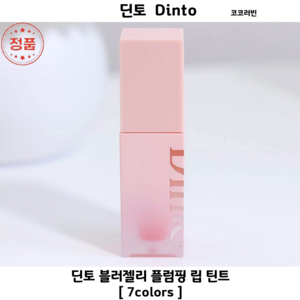 [NEW] 딘토 블러젤리 플럼핑 립 틴트 7 colos, 1개, 3.5g, 774 너티 쥴레