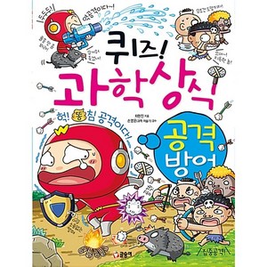 퀴즈! 과학상식: 공격 방어, 글송이